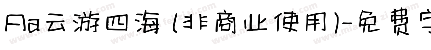 Aa云游四海 (非商业使用)字体转换